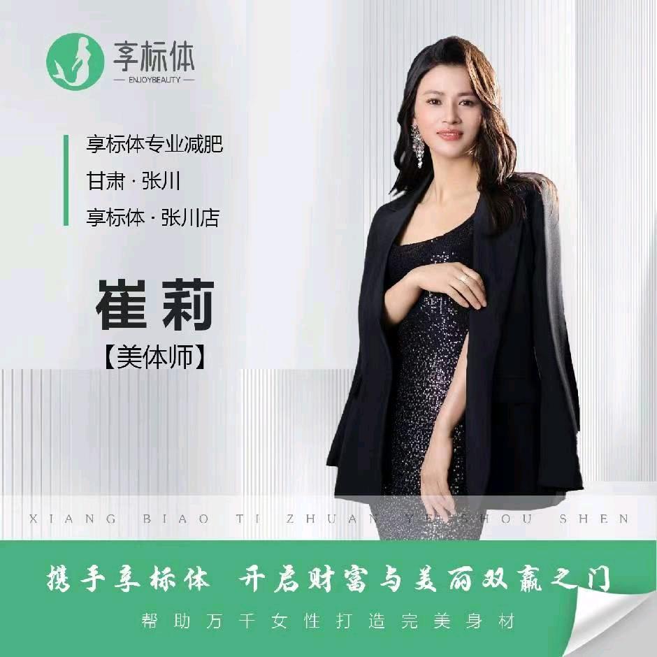 享标体，张川店-崔莉