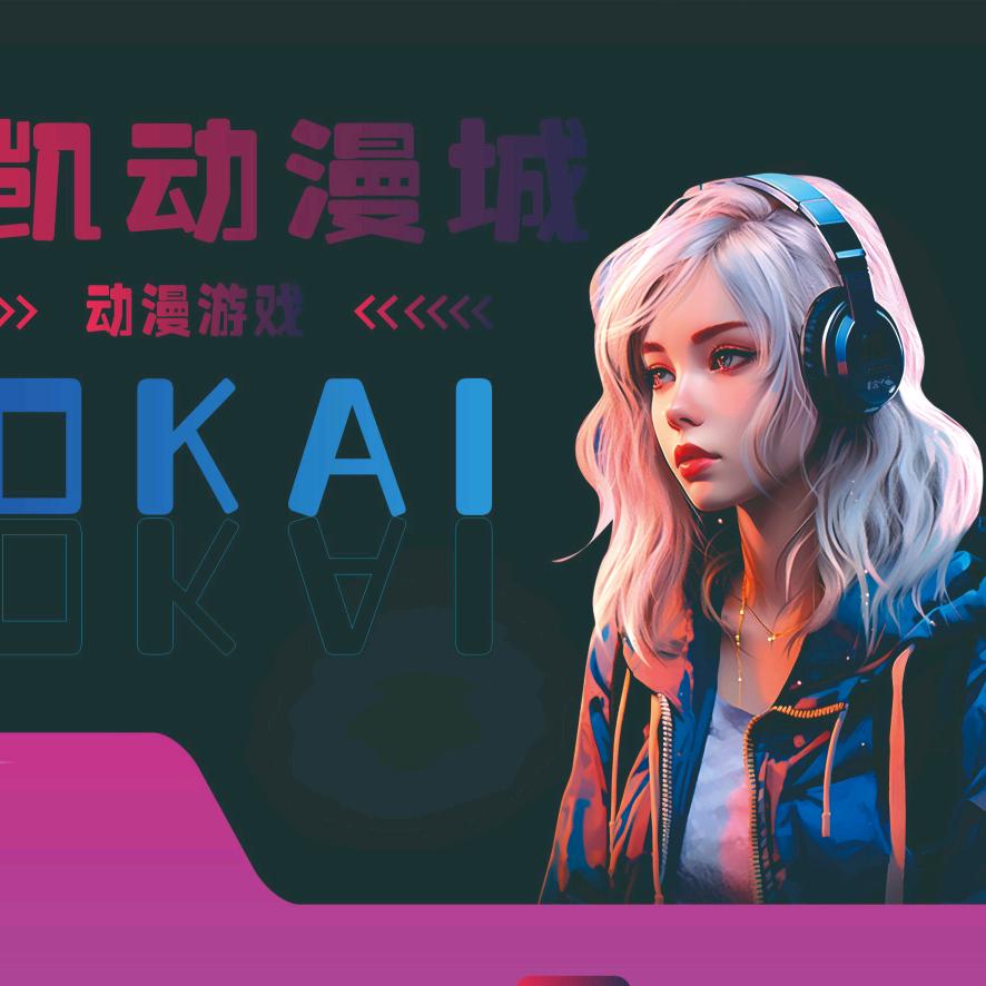 奥凯动漫城