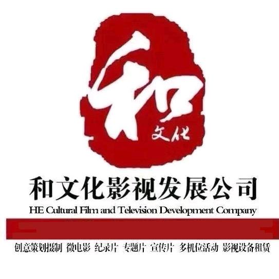 和文化影视