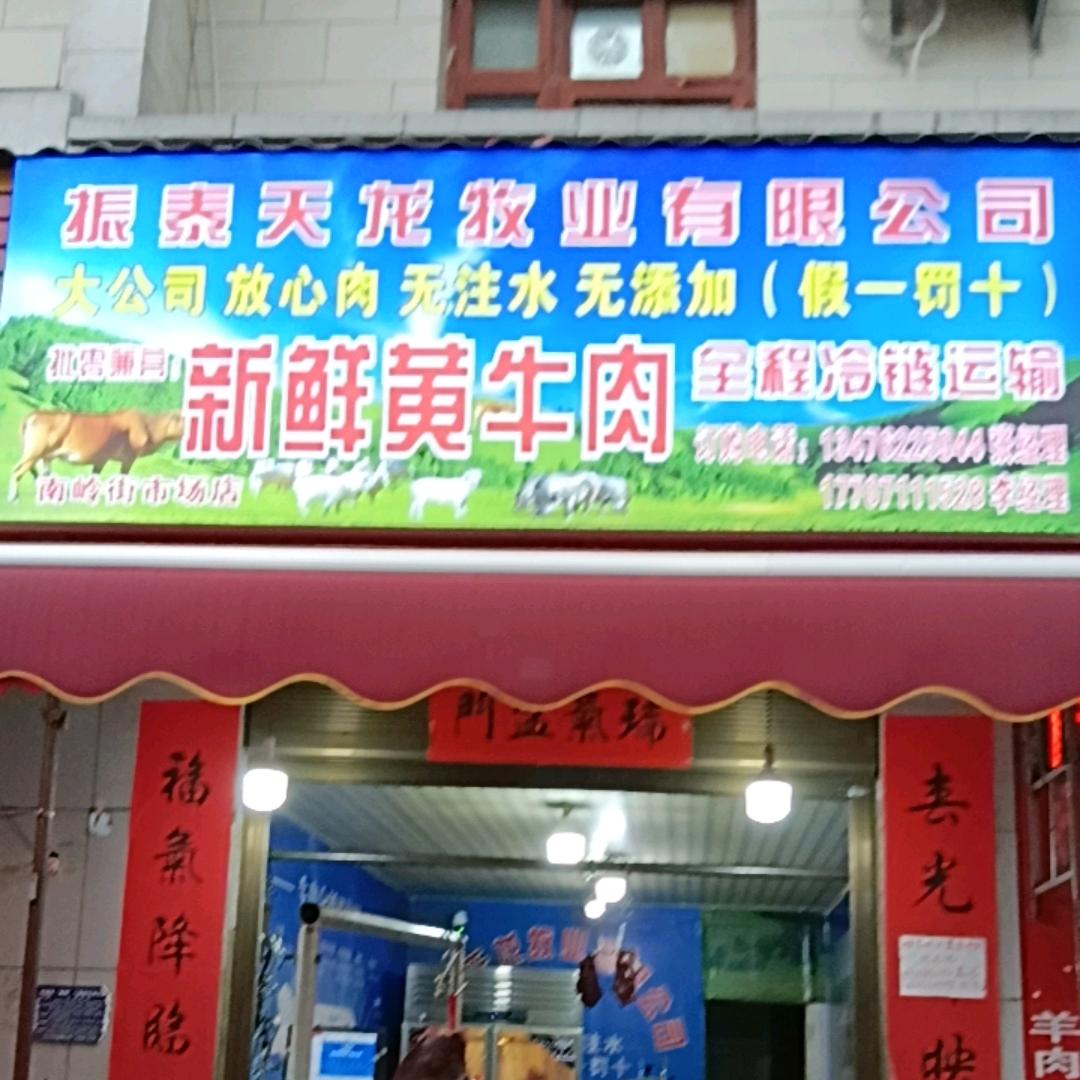 振泰新鲜黄牛肉