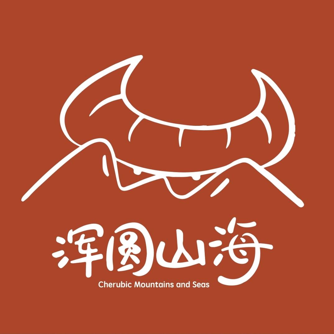 浑圆山海工作室