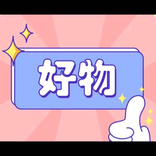 妮妮爱生活