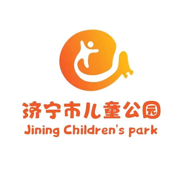 济宁市儿童公园