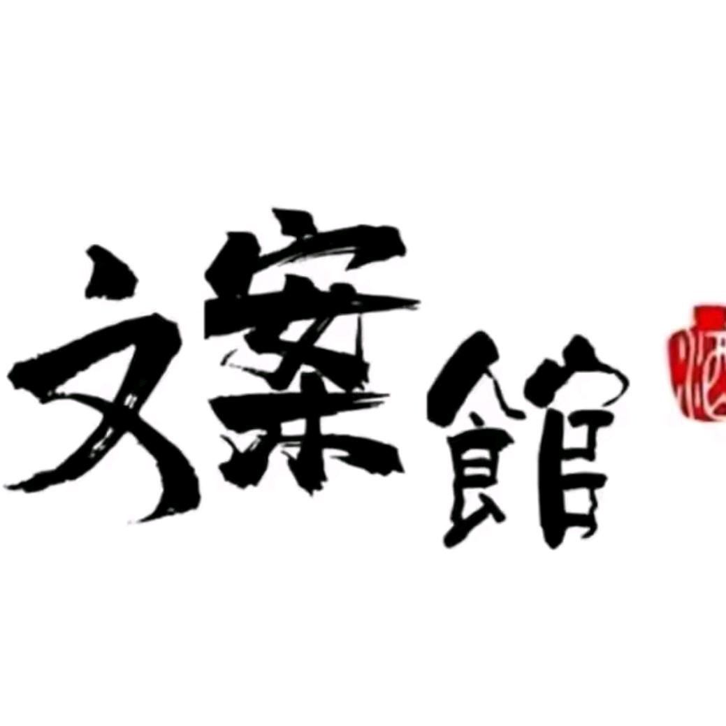 文案哥(岳西县归心谷生态旅游农家院)