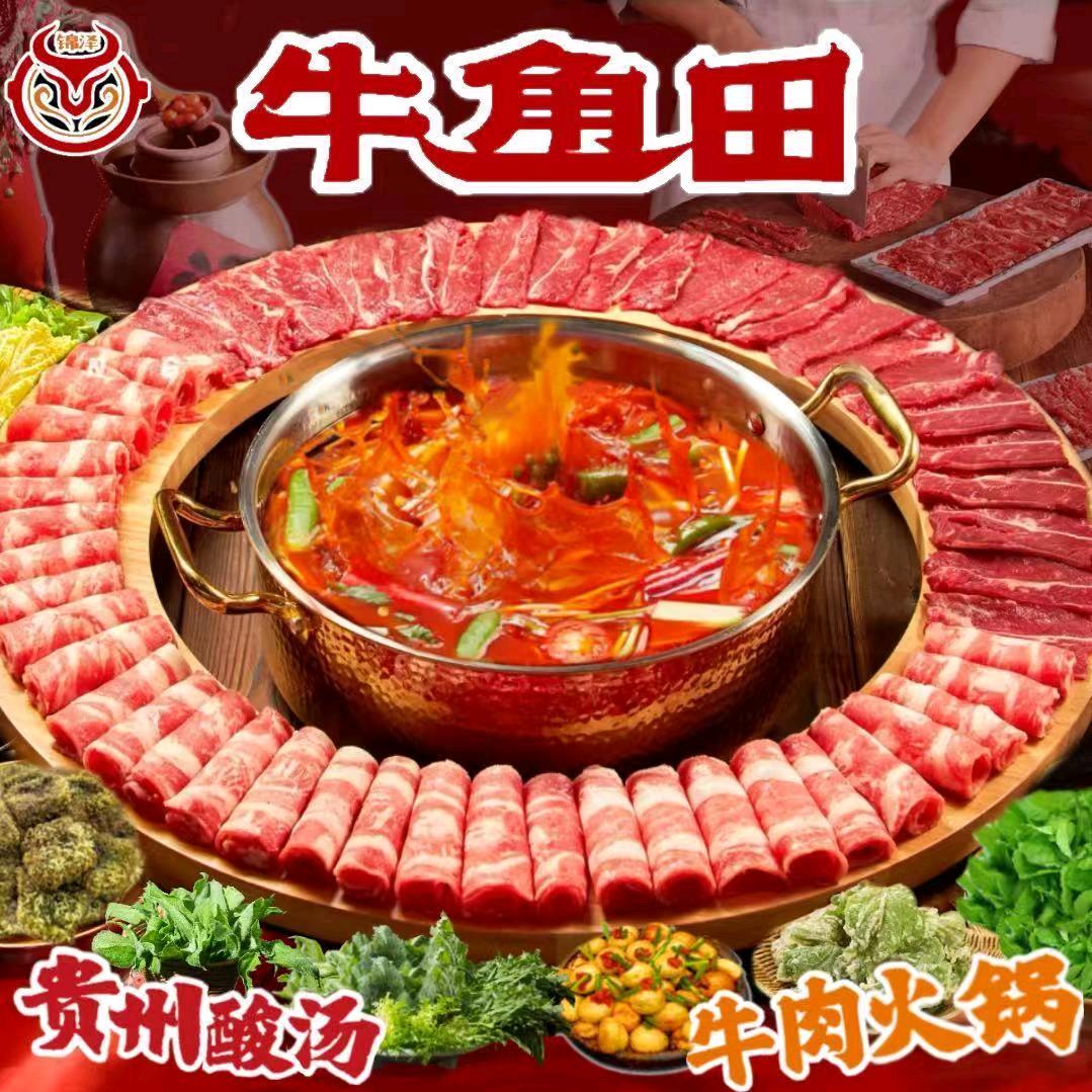牛角田贵州酸汤牛肉火锅品牌号