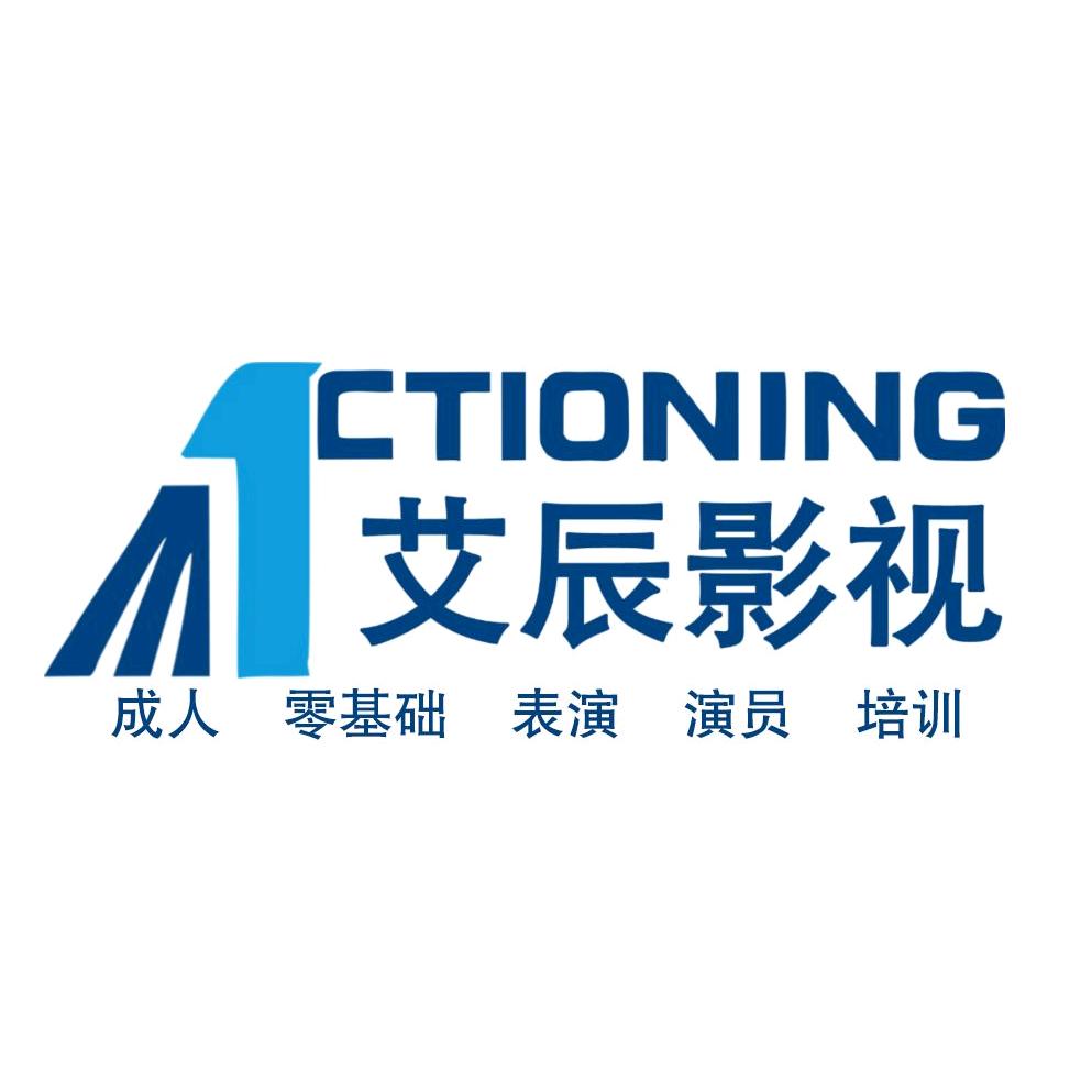 艾辰影视表演培训总部官方账号