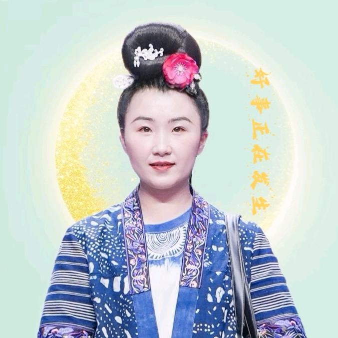 苗阿芝（轻•苗之民族服装）