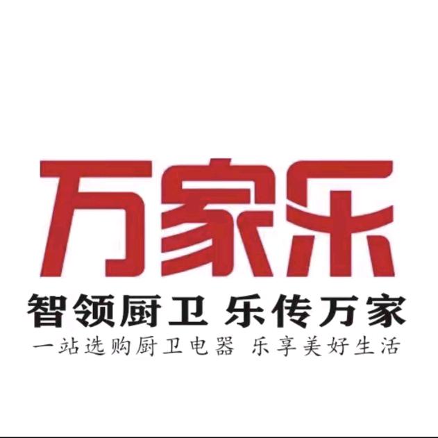 万家乐ˋˏᰔᩚˎˊ