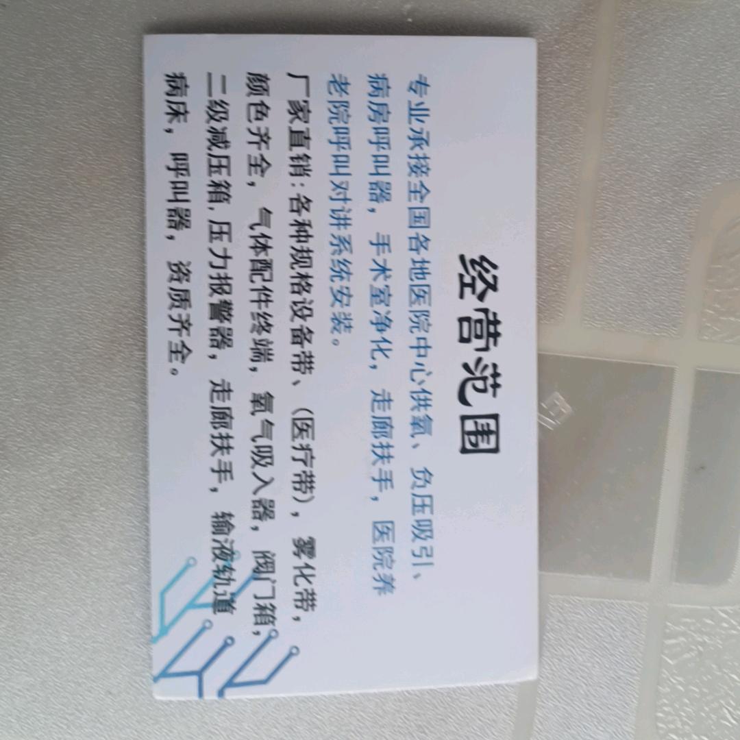 医疗工程设备