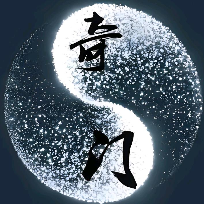 奇门金刚钻（卦师版）