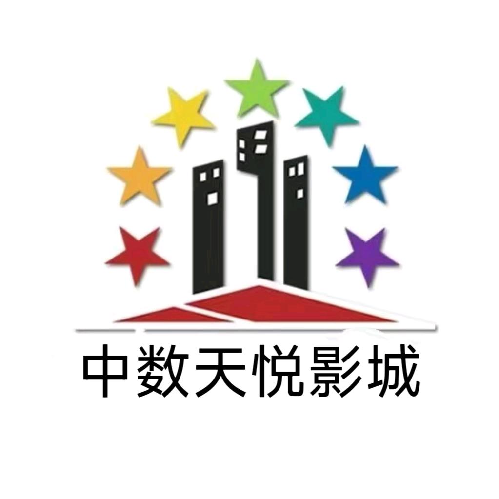中数天悦影城（望京店）