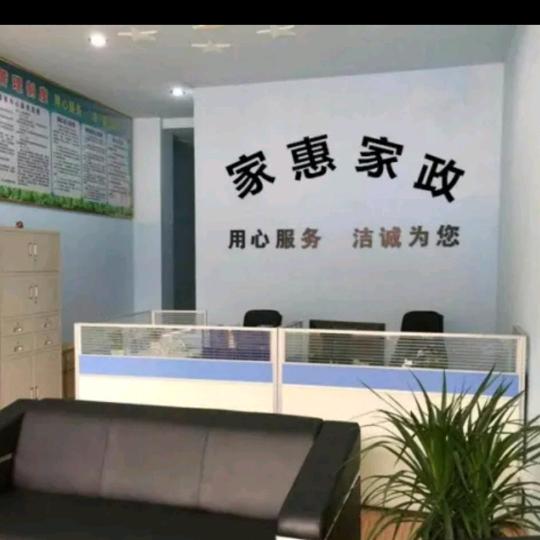 国辉家政类服务