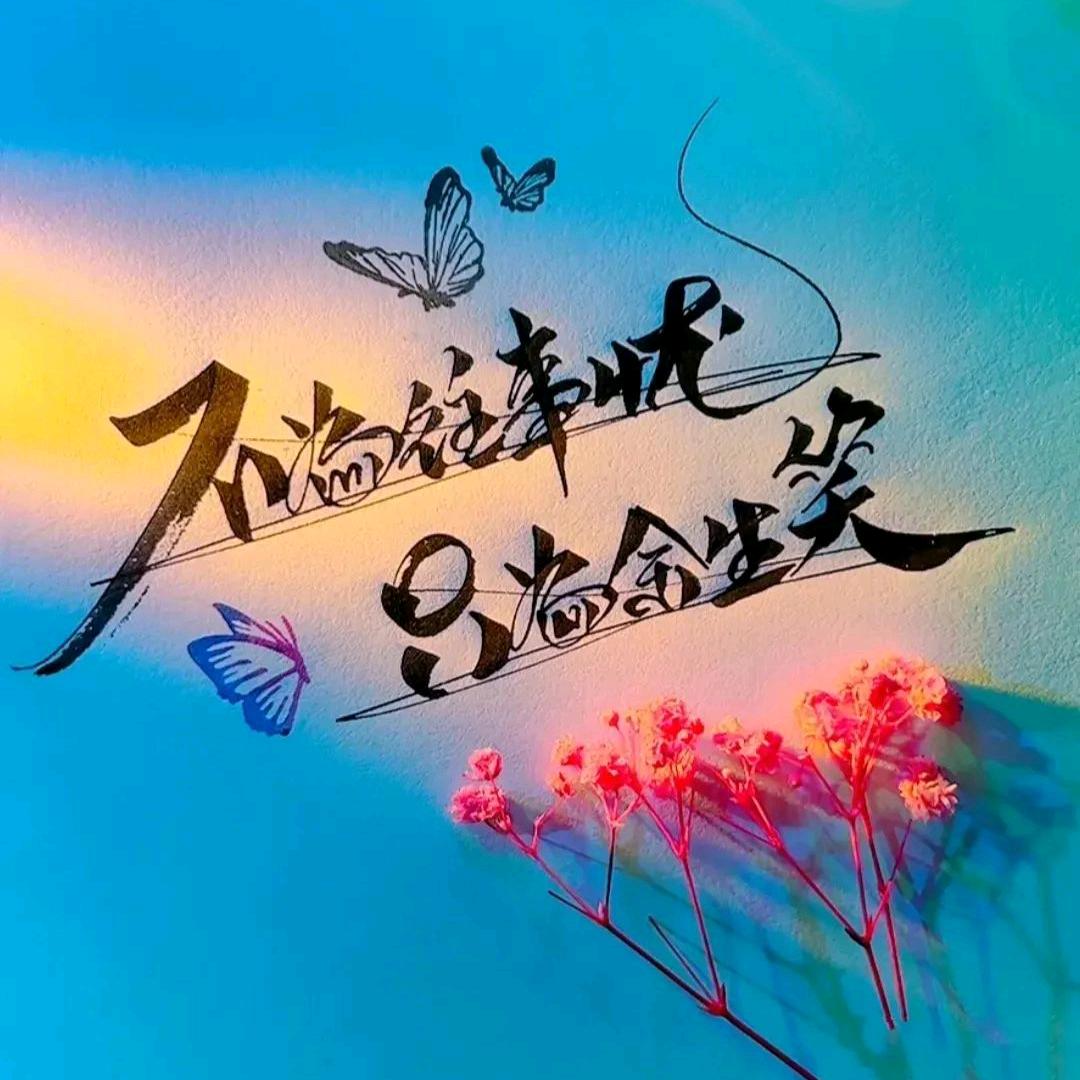 越來越好☞