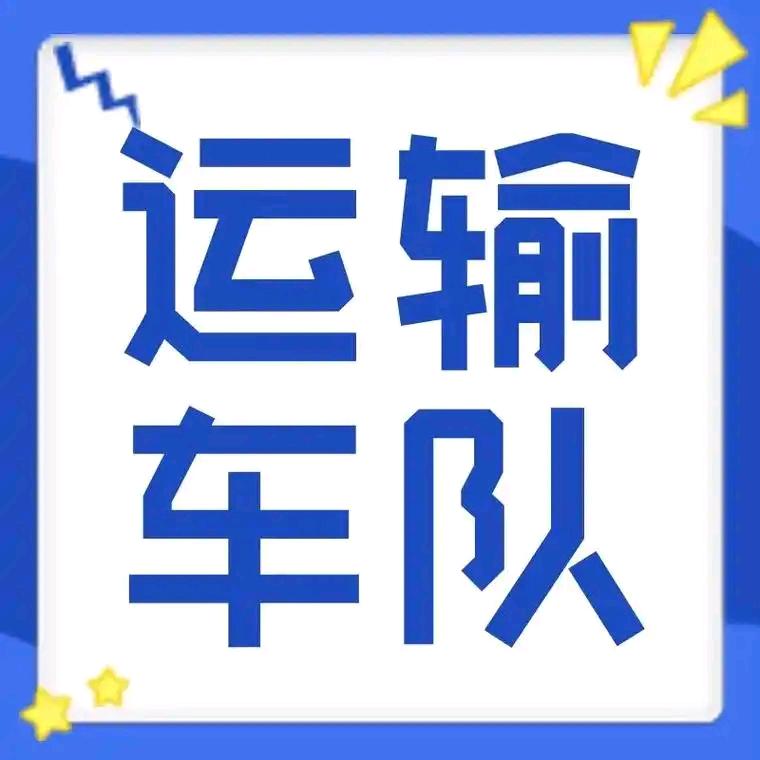 新疆运输车队