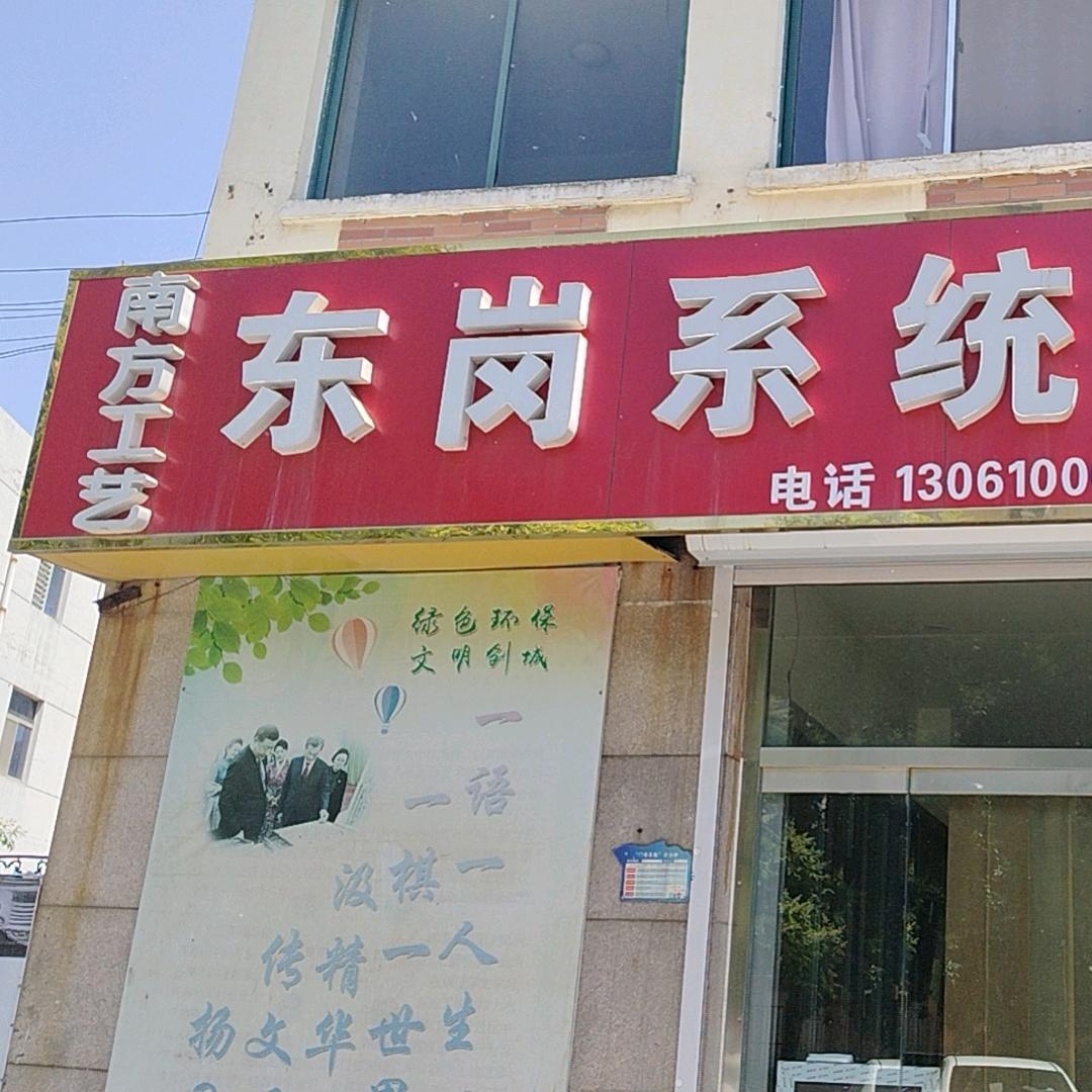 东岗系统门窗