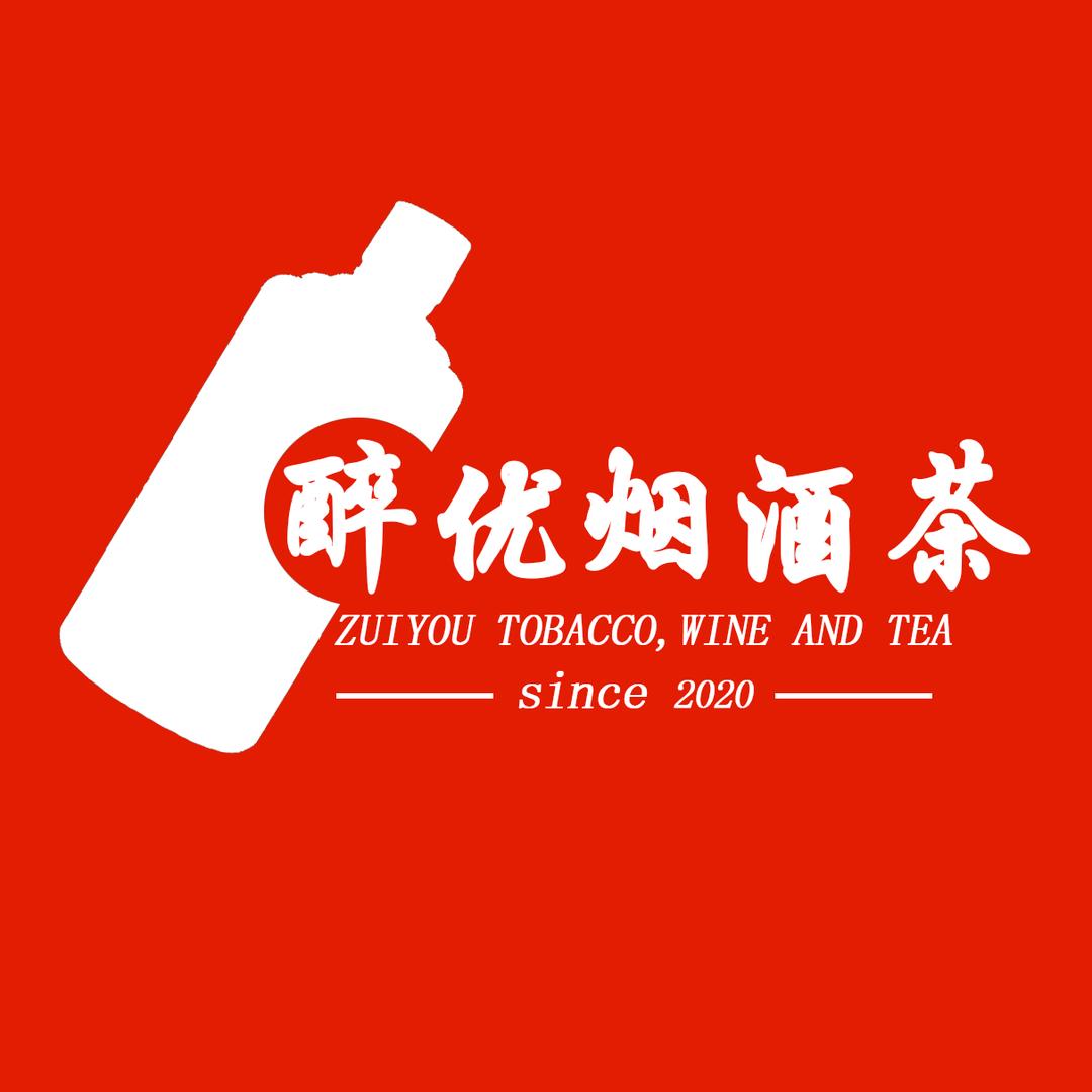 醉优烟酒茶