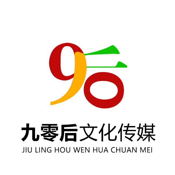 90后文化传媒