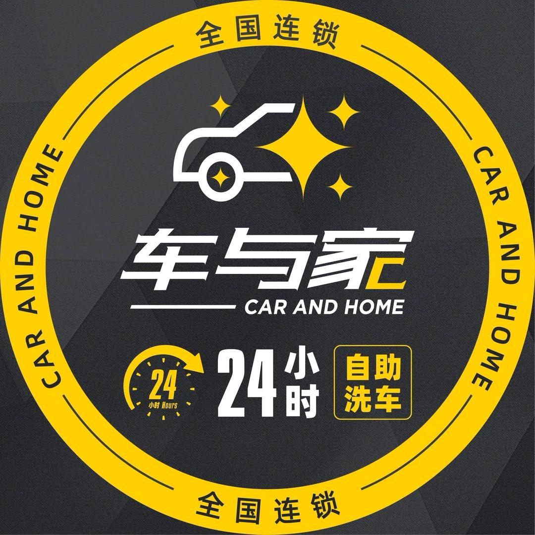 车与家自助洗车（衡阳杉杉奥特莱斯广场店）
