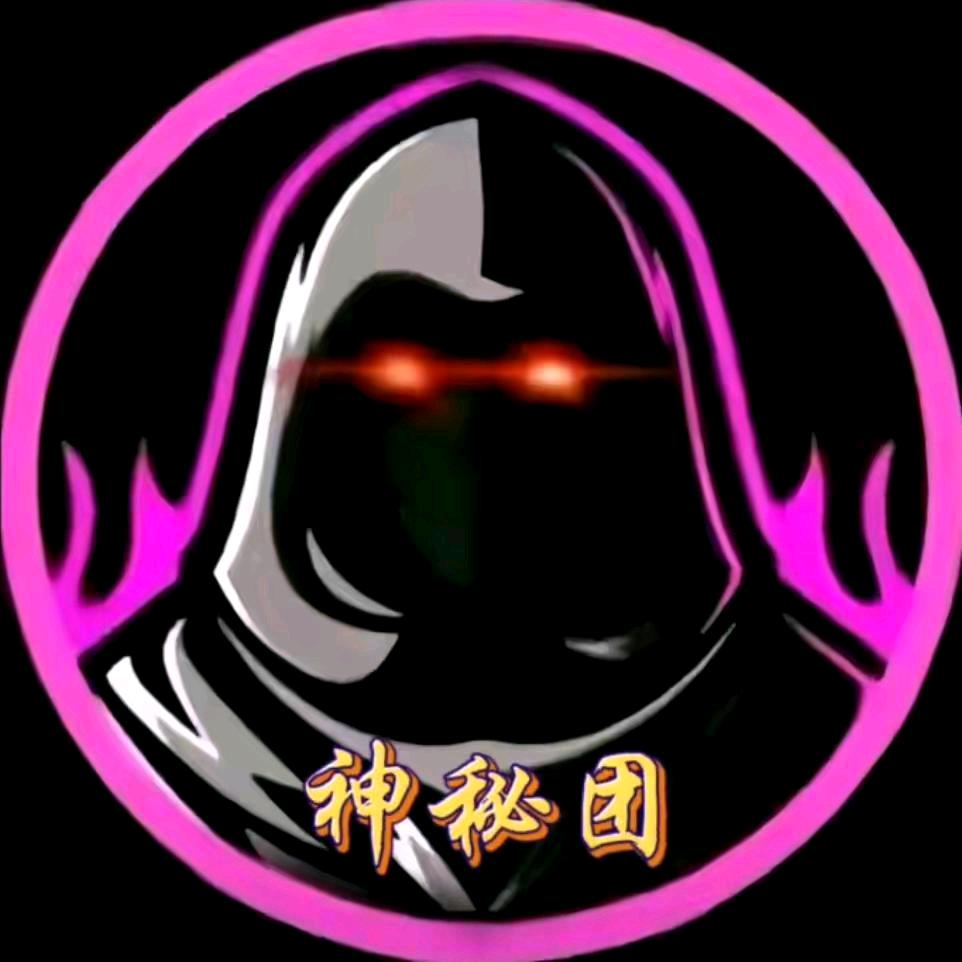 神…