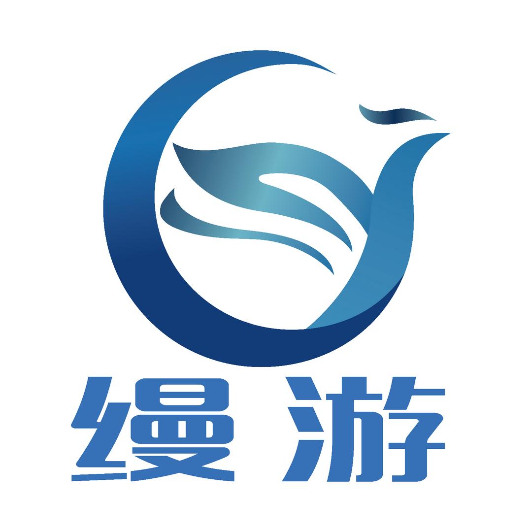 缦游