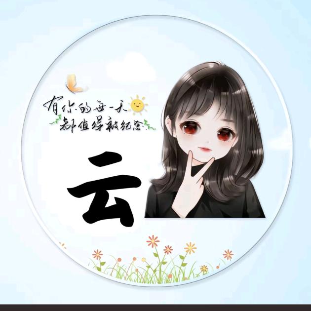 梨云☁