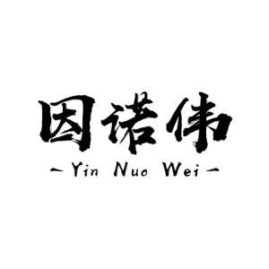 因诺伟科技