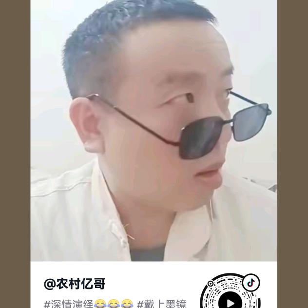农村亿哥