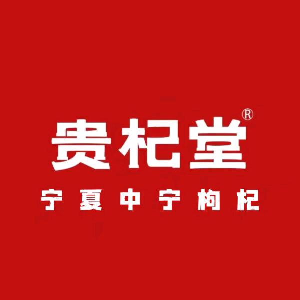 贵杞堂滋补旗舰店