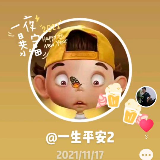 一生平安2
