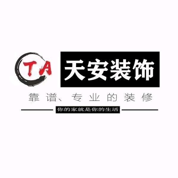 天安装饰李欣