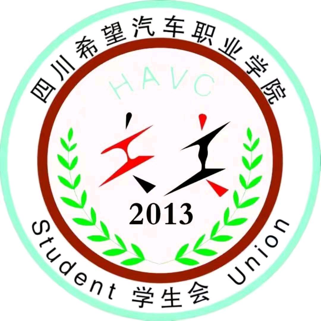 车院校学生会