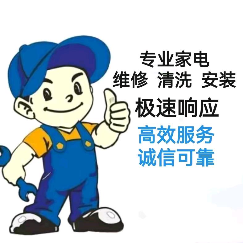 漳浦县水电工（家电维修清洗）