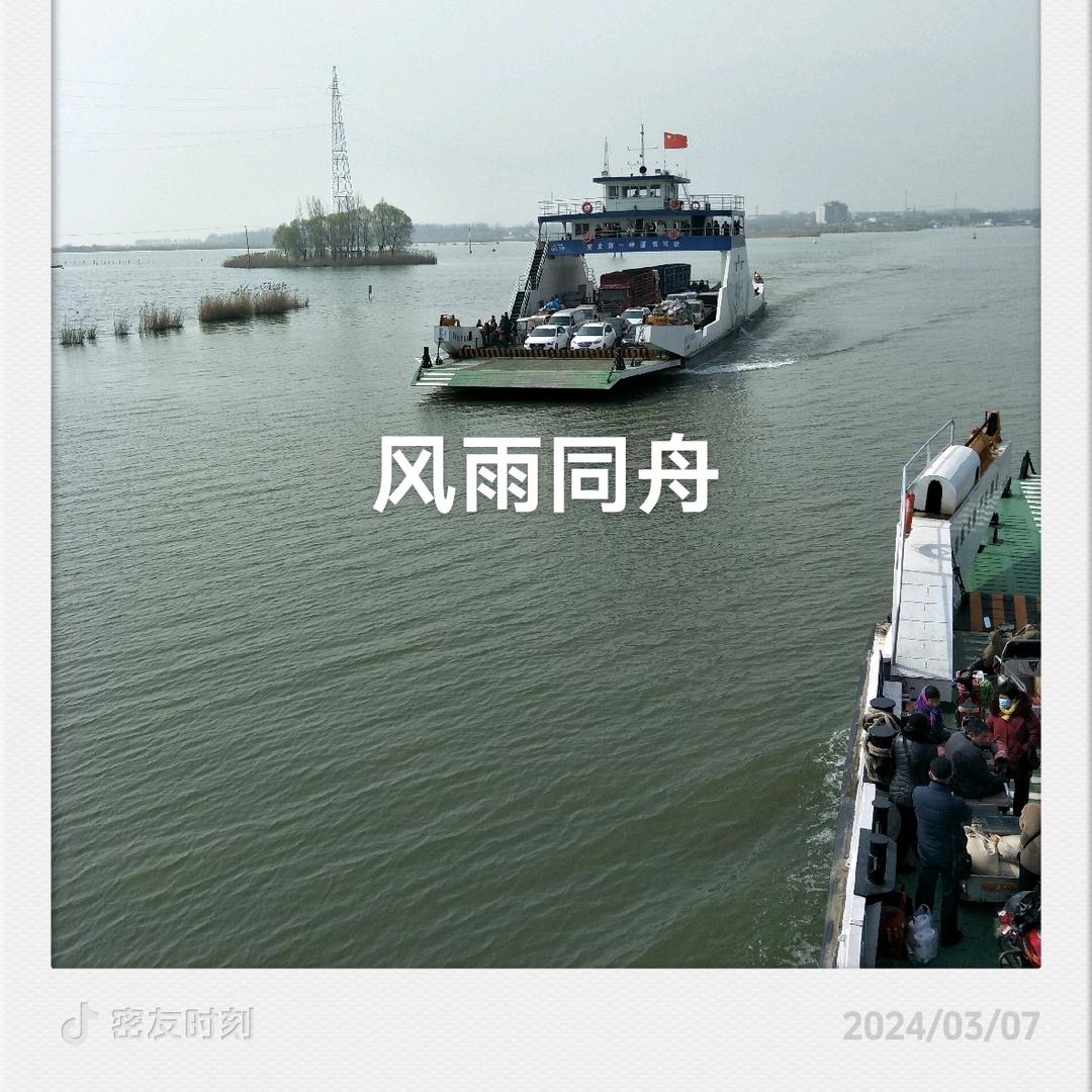 风雨同舟