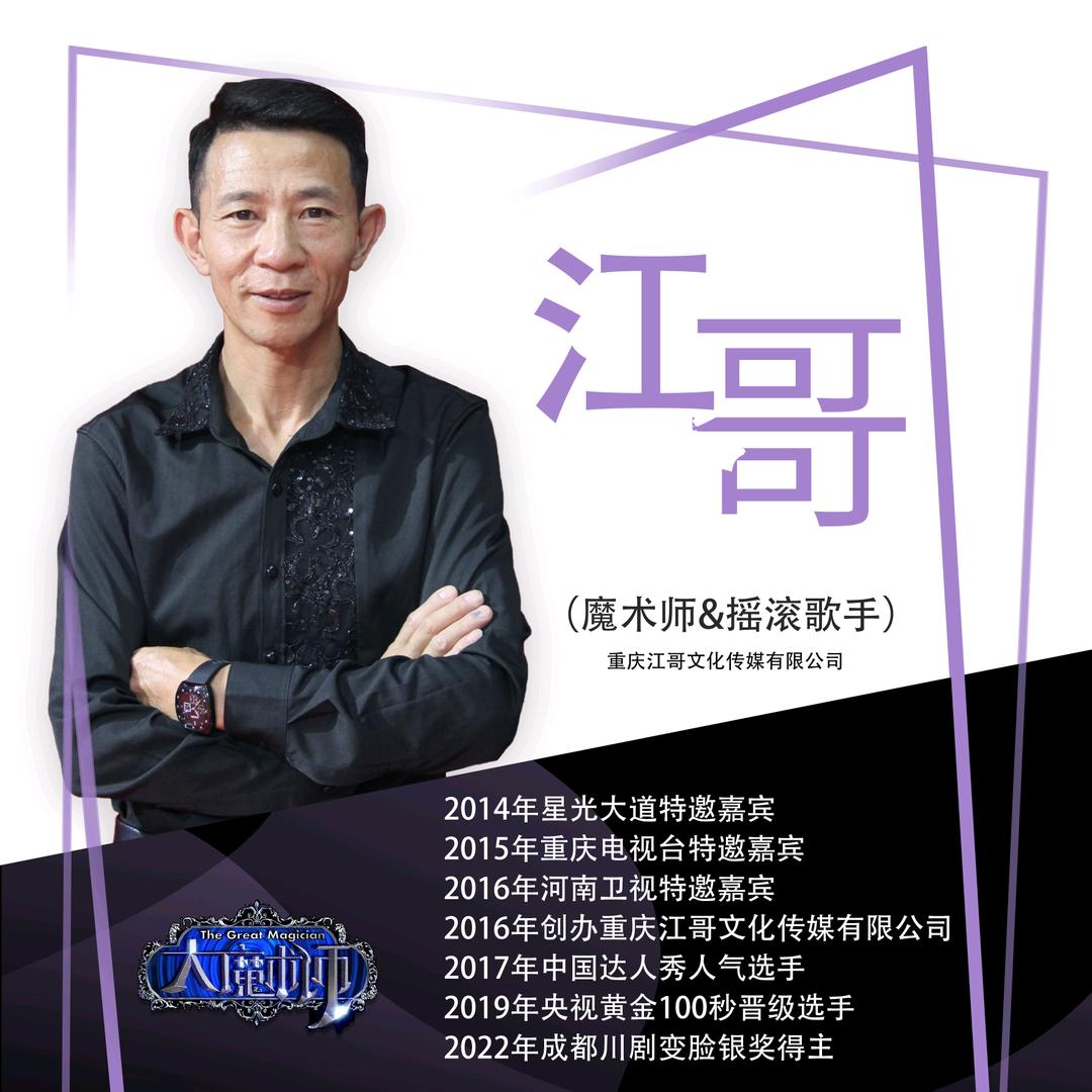 涪陵江哥
