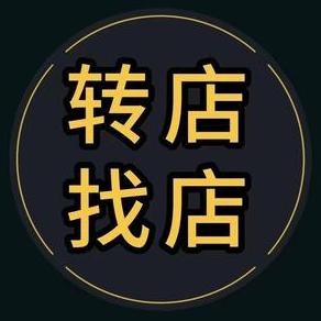 找店/转店