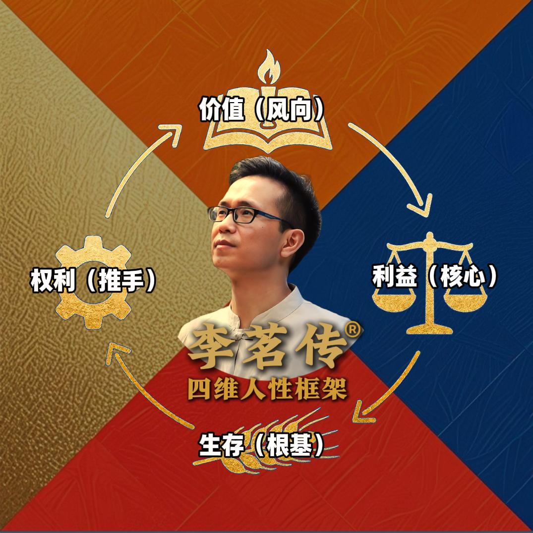李茗传