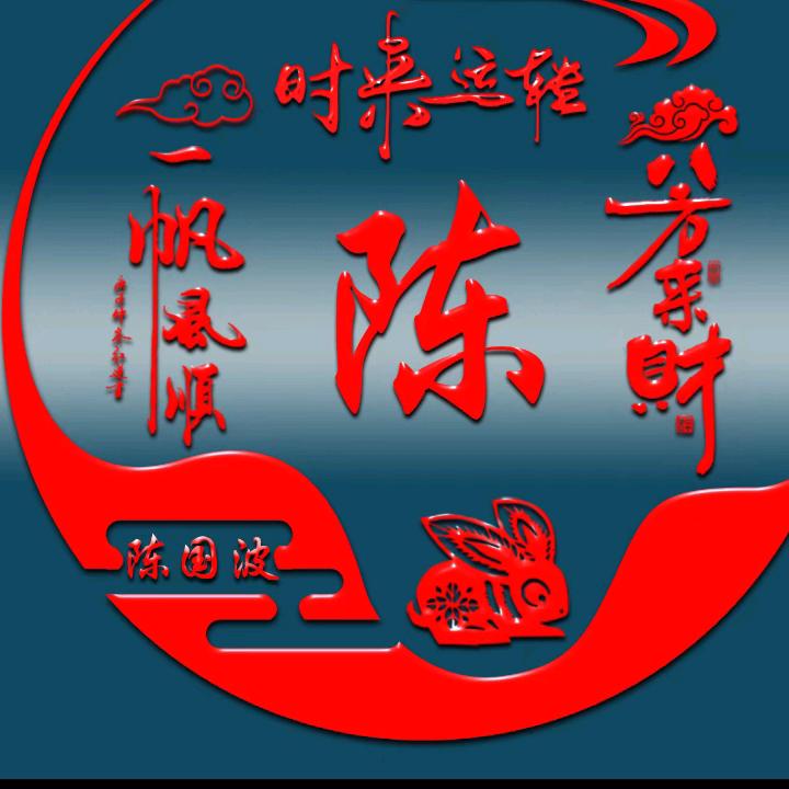 执着