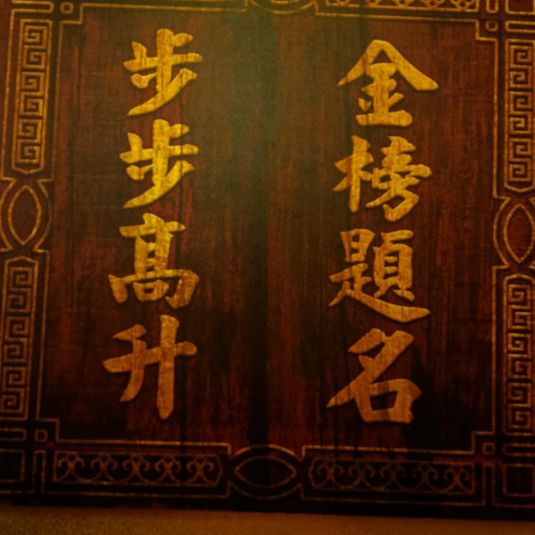 心想事成，万事如意