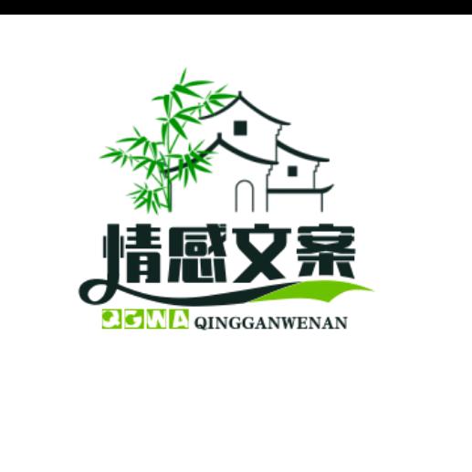 情感文案馆