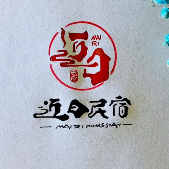 防城港迈日民宿