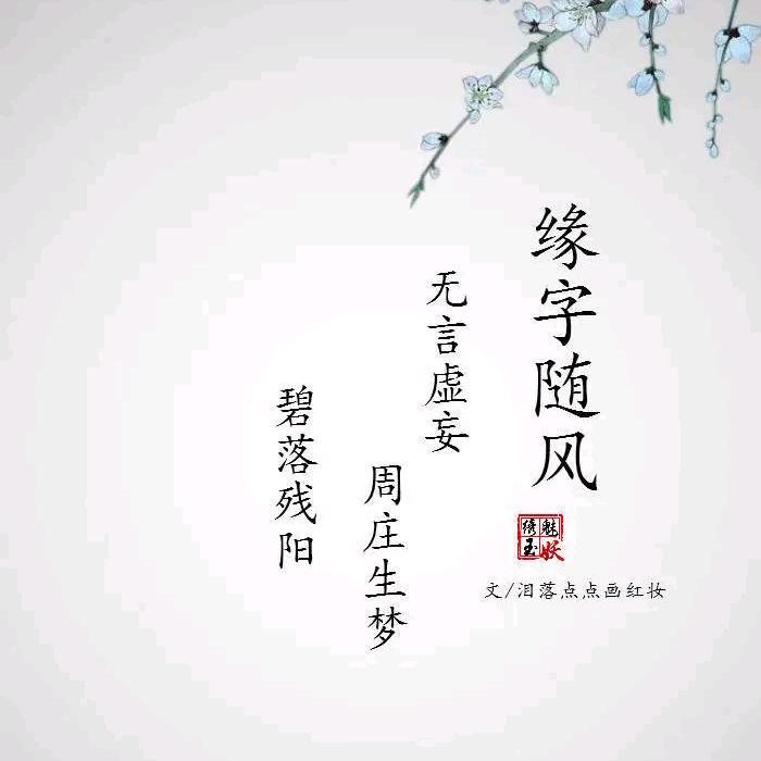 随风逐缘