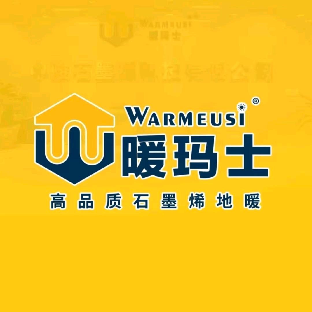 天水暖玛士石墨烯地暖赵玲