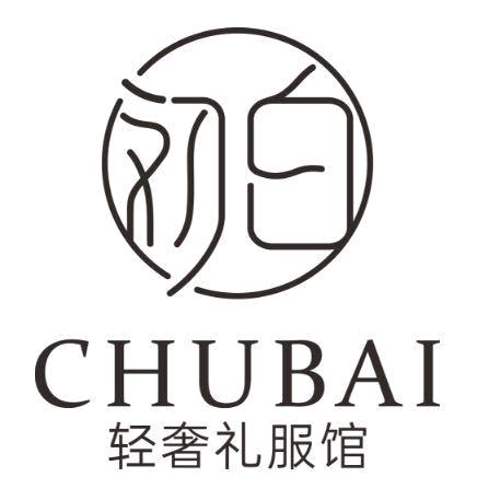 初·白 | 婚纱礼服化妆师助理 宁宁