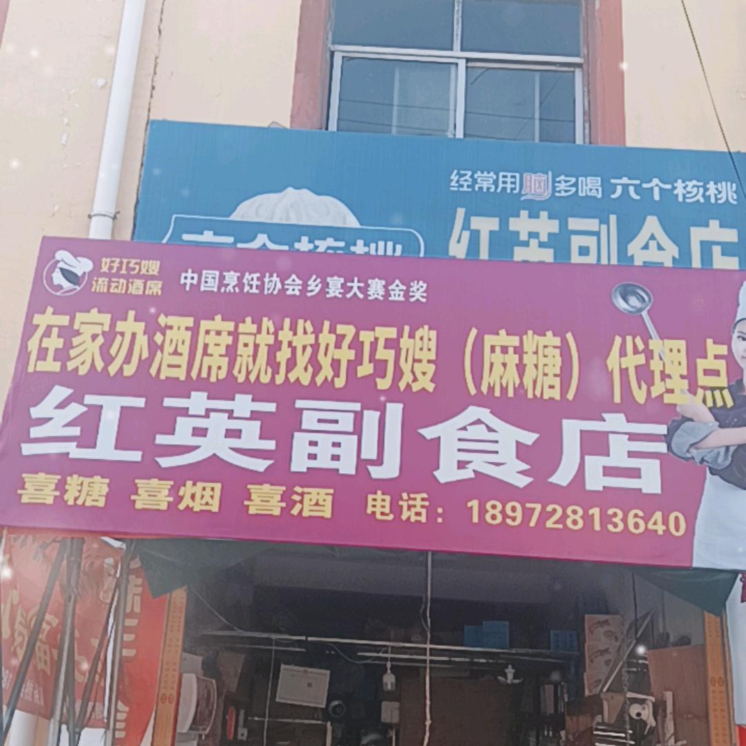 麻塘好巧嫂预订点
