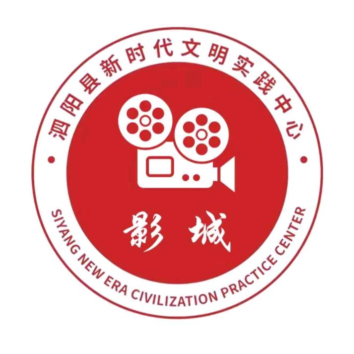新时代文明实践中心影城官方号
