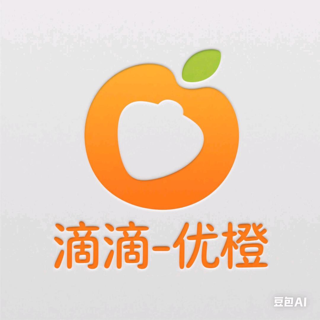 乐山滴滴-优橙