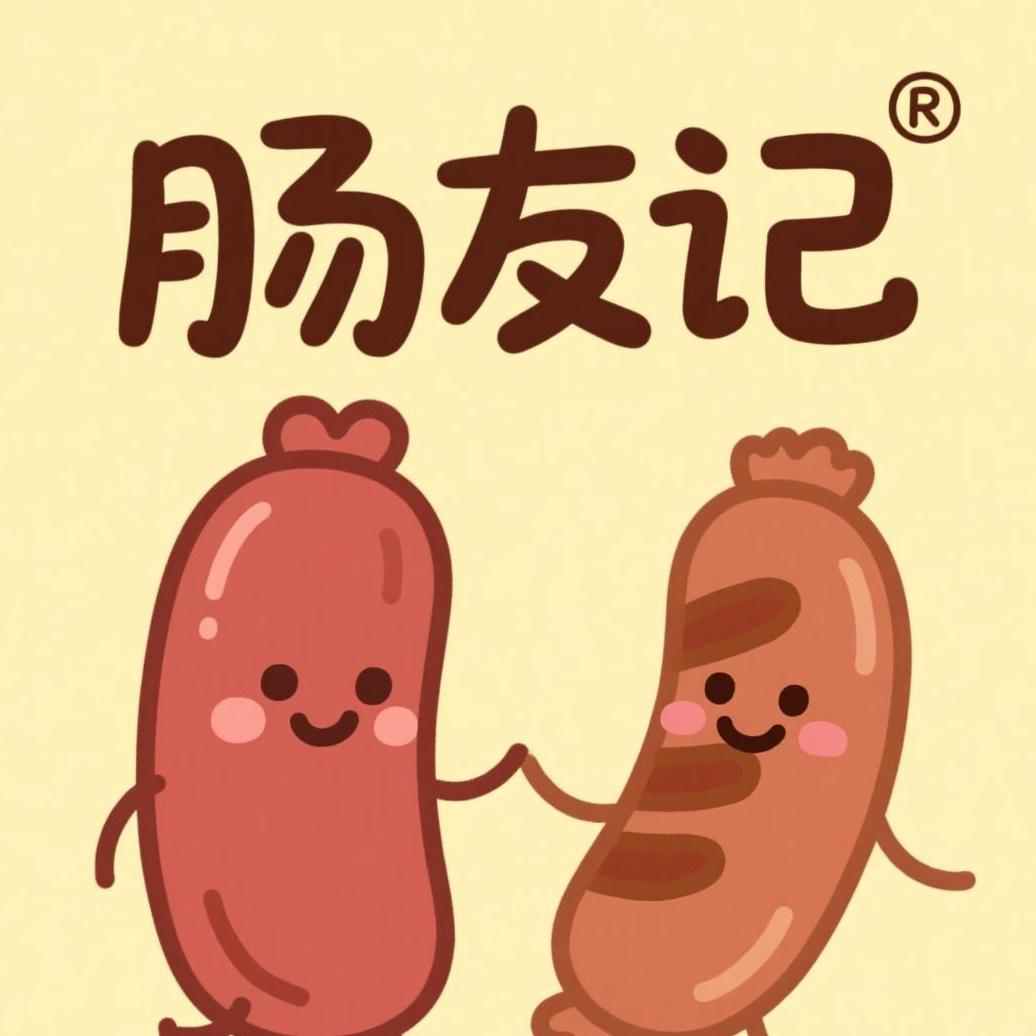 手工鲜肉烤肠（沭阳）