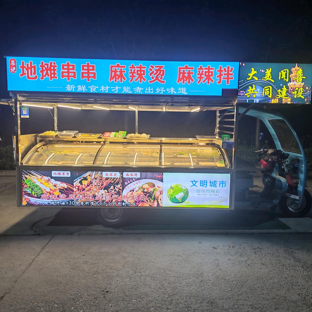 地摊哥（麻辣烫 麻辣拌）
