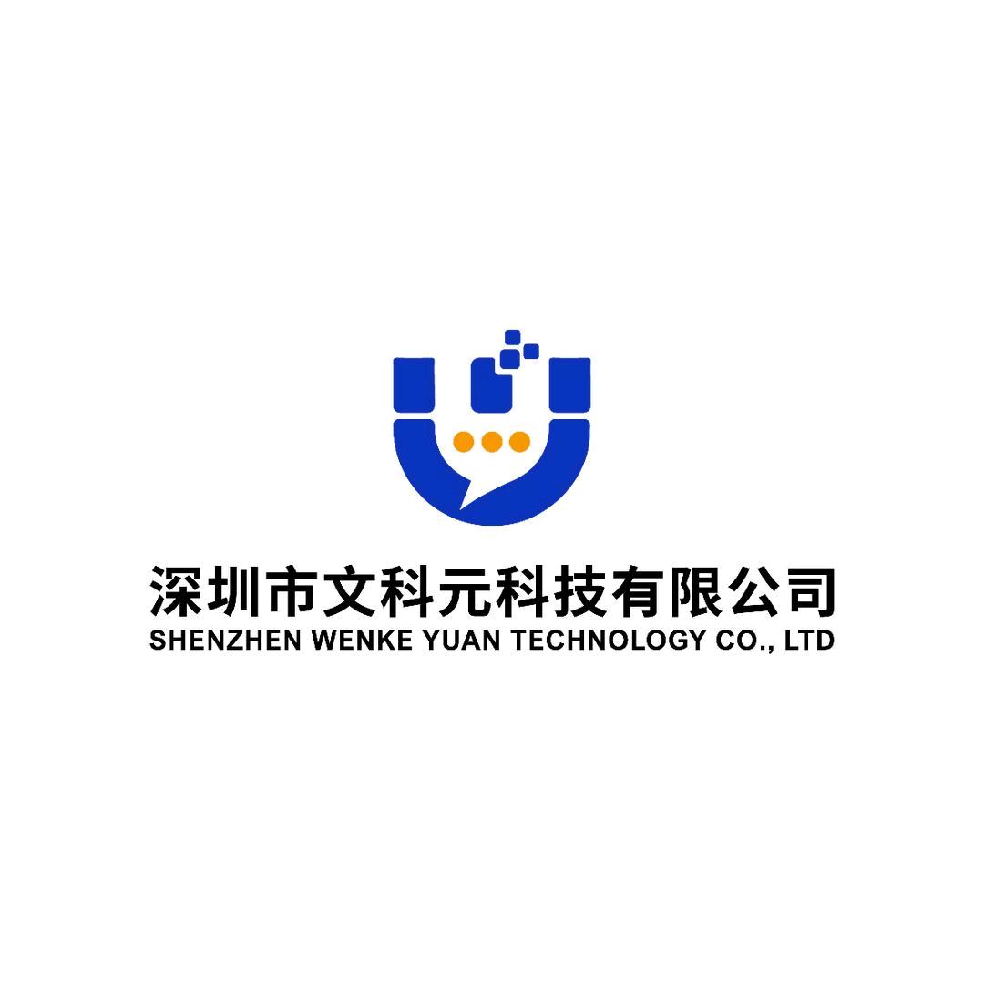 深圳文科元