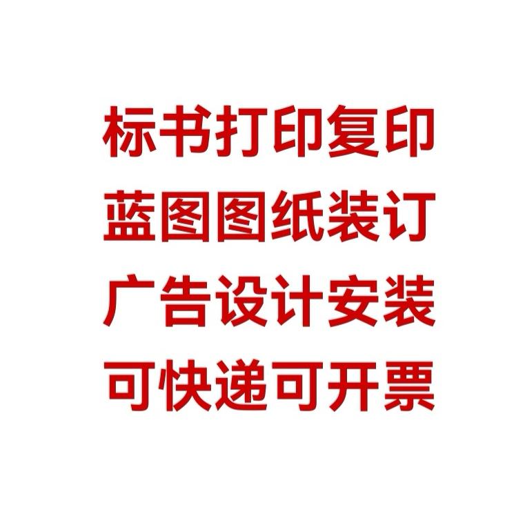 成都龙泉打印复印图文广告店-可快递可开票